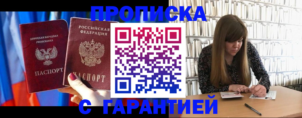 прописка гарантия в Мичуринске