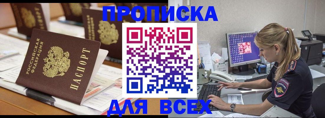 прописка 2025 в Мичуринске