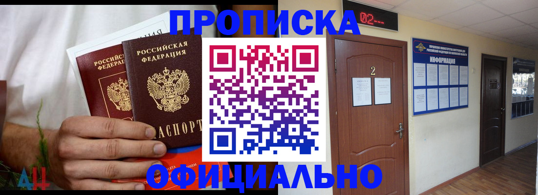 прописка законно в Мичуринске