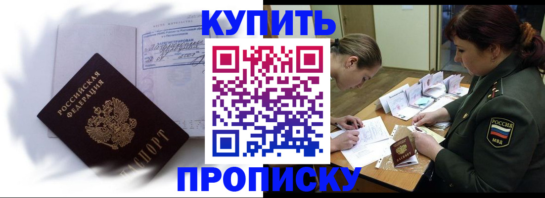 прописка в Мичуринске