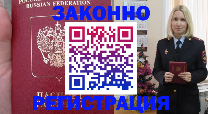 временная регистрация гарантия в Мичуринске