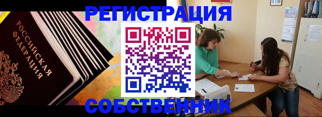 купить прописку в Мичуринске