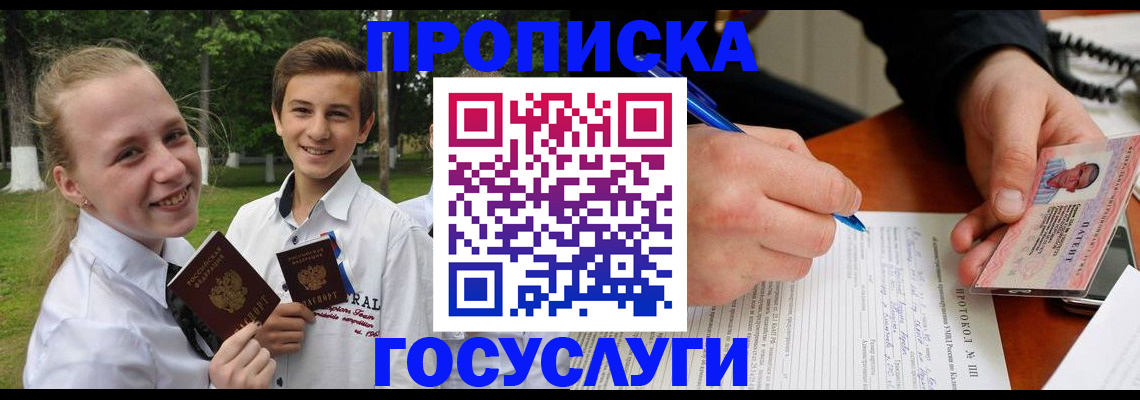 прописка гарантия в Мичуринске